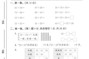 二年级上数学第五单元拔尖测试卷2《苏教版》