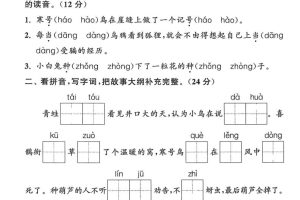 25年二上语文第五单元拔尖测试卷（含答案5页）