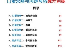 新二上语文复习口语交际与同步写话提升训练（含范文示例20页）