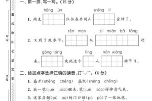 二年级上语文第六单元拔尖测试卷3
