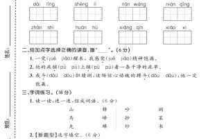二年级上语文第六单元拔尖测试卷2