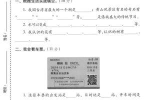 二年级上语文生活实际、口语交际与写话专项测试卷