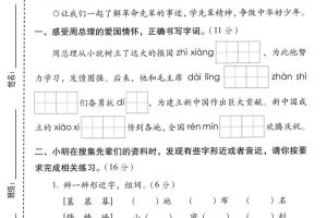 二年级上语文第六单元情景测试卷2