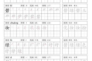 26春二下语文写字表练字帖（生字拼音笔顺组词）42页