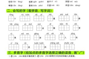 二年级上语文期末复习1-8单元高频考点默写单