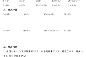 二年级上数学寒假作业每日一练30天含答案60页