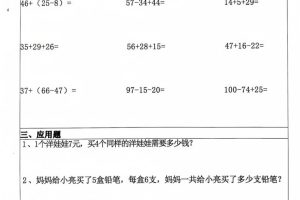 26春二年级上数学寒假作业每日一练20天（含答案28页）