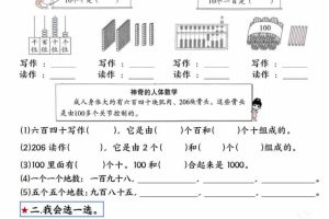 二年级下数学第七单元学习单《人教版》