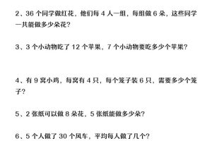 二年级下数学平均分应用题
