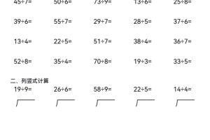 二年级下数学《有余数的除法》计算题
