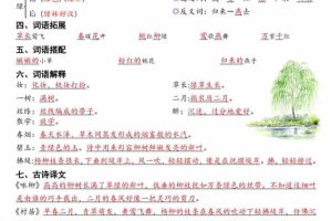 二年级下语文26版新寒假预习每课晨读单