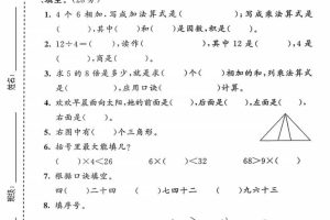 二年级上数学期末摸底测试卷1《青岛63版》