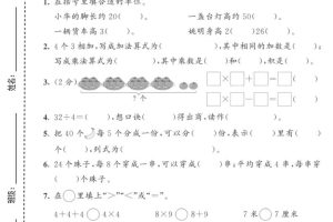 二年级上数学期末拔尖测试卷9《人教版》
