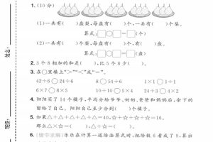 二年级上数学期末拔尖测试卷5《青岛54版》