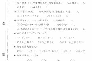 二年级上数学期末拔尖测试卷4《青岛54版》