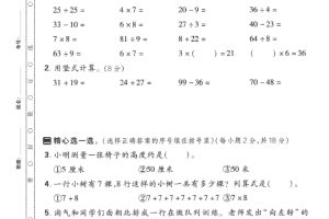 二年级上数学期末押题模拟测试卷《北师版》（含答案25页）