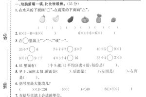二年级上数学期末名校真题卷5《青岛63版》