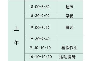 二年级-寒假衔接逆袭计划表-二上语文