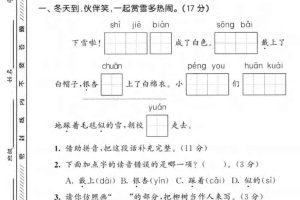 二年级上语文期末质量检测卷1