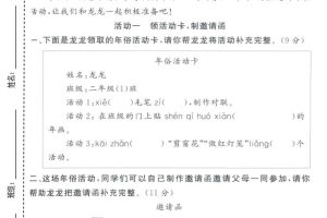 二年级上语文期末情景测试卷4