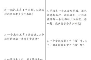 25秋二上数学期末表内乘法常考易错应用题10类（含答案14页）