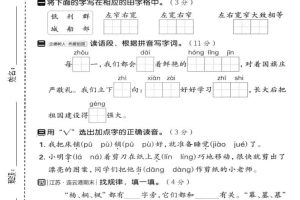 二年级上语文期末质量检测卷3