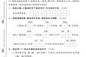 二年级上语文期末情景测试卷3
