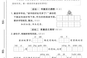 二年级上语文期末情景测试卷6
