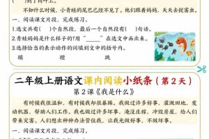 25新二上语文课内阅读小纸条每日一练36天（含答案22页）