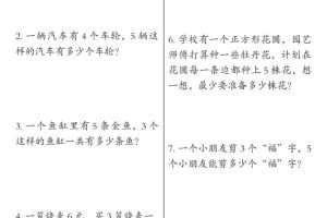 二年级上数学表内乘法常考易错题