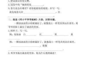 二年级上语文课内阅读专项训练