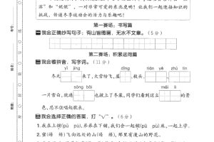 二年级上语文期末押题卷5套《部编版》