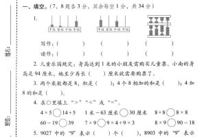 二年级上数学期末质量检测卷4《西师版》