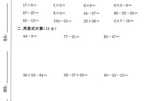 二年级上数学期末质量检测卷4《沪教版》