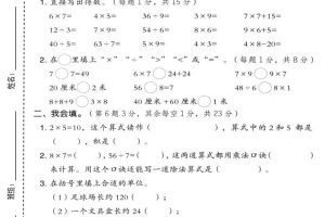 二年级上数学期末模拟测试卷9《人教版》