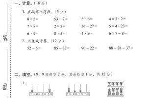 二年级上数学期末质量检测卷7《西师版》
