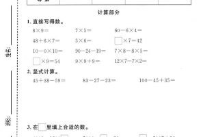 二年级上数学期末质量检测卷2《沪教版》