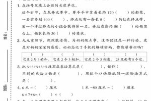 二年级上数学期末模拟测试卷6《人教版》