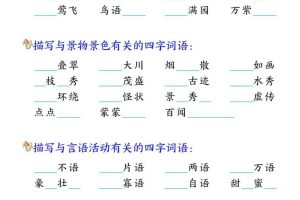 二年级上语文期末复习四字成语专项练习