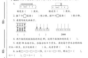 二年级上数学期末质量检测卷6《西师版》