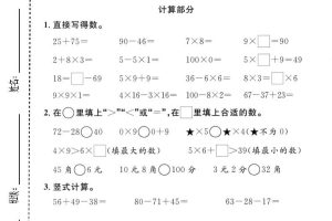 二年级上数学期末质量检测卷3《沪教版》