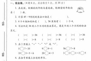 二年级上数学期末质量检测卷2《人教版》