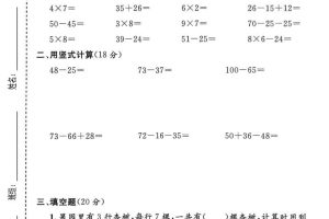 二年级上数学期末模拟测试卷2《沪教版》