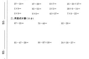 二年级上数学期末模拟测试卷1《沪教版》