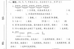 二年级上数学期末摸底测试卷3《北师版》