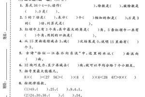 二年级上数学期末摸底测试卷2《青岛63版》