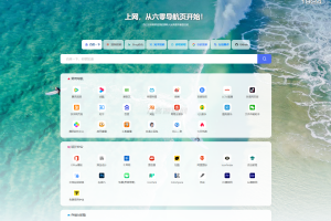 最新UI六零导航系统源码 | 多模版全开源
