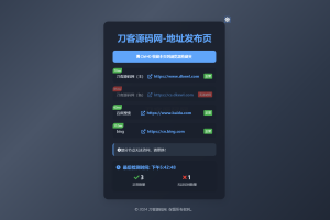 全新UI网址发布页源码_地址发布单页_带黑白模式