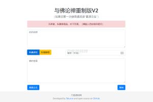 暗语源码 复现佛禅翻译系统v2升级版源码