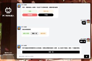 笋丁网页自动回复机器人V3.0.0免授权版源码